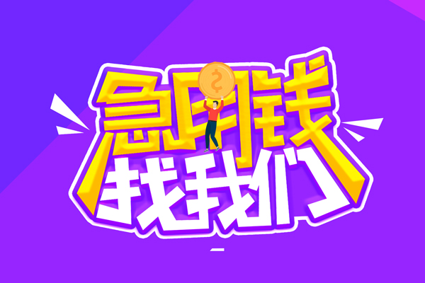 北京3私借空放不考察-北京3个人放贷-北京3私人创业贷款
