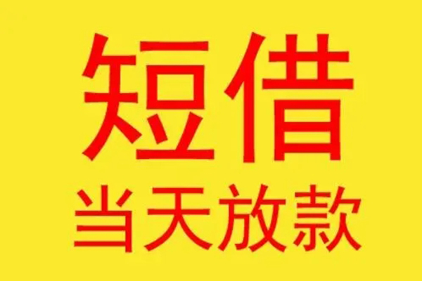 北京3借款短借-北京3哪有民间借贷-北京3个人贷款都有哪些