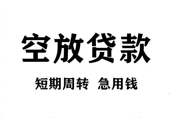 北京3个人借贷不查征信-北京3贷款空放-北京3小额信用贷款