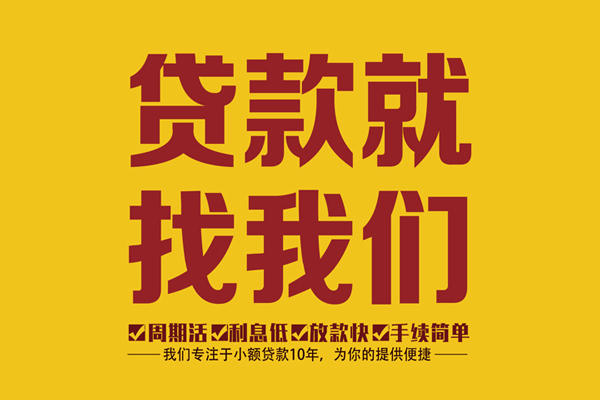 北京3私人创业贷款-北京3哪有个人借贷-北京3无抵押私借空放
