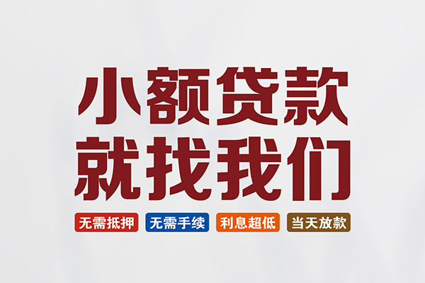 北京3私人贷款联系电话-北京3短借私人-北京3哪里可以借钱