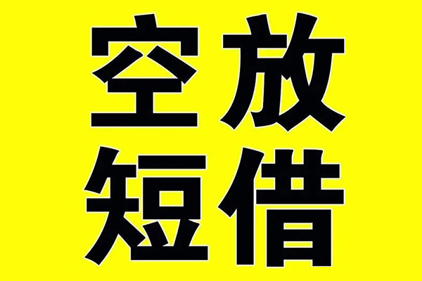 北京3空放私借民间借贷-北京3正规身份证贷款-北京3小额贷款