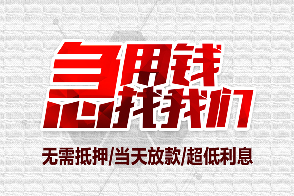 北京3个人借贷放款-北京3短借急用钱-北京3身份证借私借