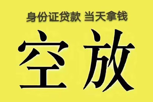 北京3有没有私人放款的-北京3空放贷款-北京3应急借钱空放