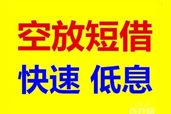 北京3私人24小时借钱-北京3个人短借-北京3地区公积金信用贷款