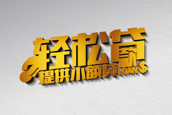 北京3空放贷款当天下款-北京3私借空放短借-北京3身份证小额贷款