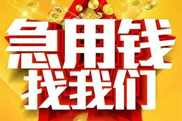 北京3民间私借-北京3私借空放直接上门-北京3民间个人借贷