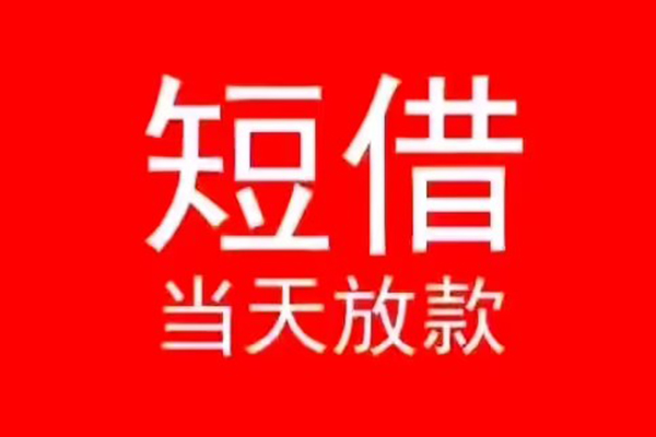 北京3民间借贷私人放款-北京3空放-北京3个人装修贷款