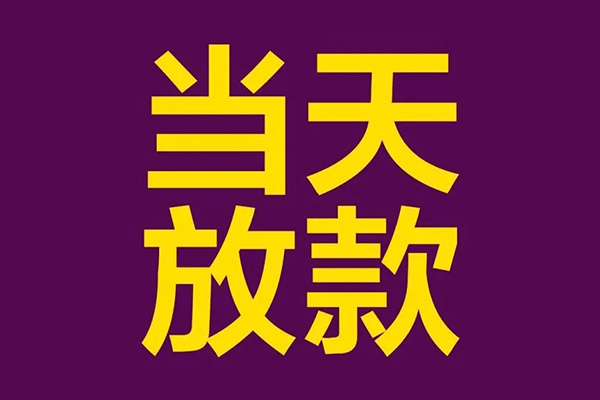 北京3贷款空放-北京3私借空放不考察-北京3私借空放短借
